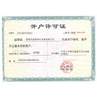 操逼免费看黄片开户许可证